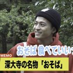 Da-iCE・和田颯の希望で生見愛瑠（めるる）が初の食レポ！