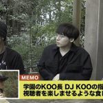 Da-iCE・和田颯の希望で生見愛瑠（めるる）が初の食レポ！