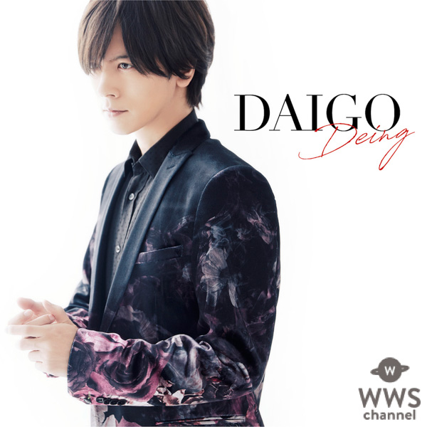 DAIGO、初のカバーアルバムより 2曲のMV公開！ さらに音源の先行配信もスタート！