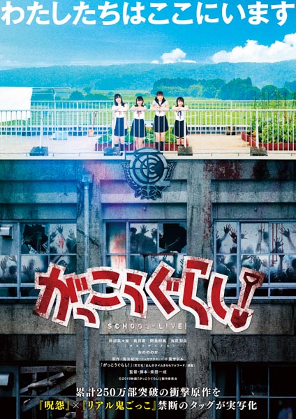 ラストアイドル、 5thシングル『愛しか武器がない』 映画『がっこうぐらし！』主題歌に決定！ 完成披露舞台挨拶にて 阿部菜々実、長月翠、間島和奏、清原梨央も登壇！