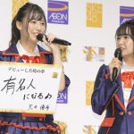 SKE48・荒井優希、将来は「ジョニー・デップと肩を並べる」と野望を明かす！