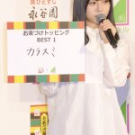 欅坂46・渡辺梨加、今年やり残したことは「芋掘りです」とほのぼのと明かす。
