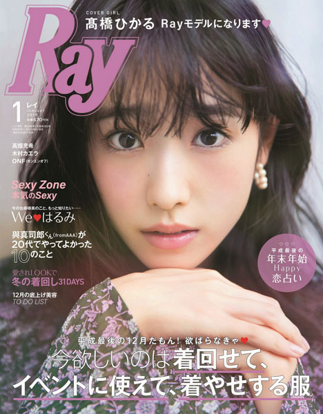 東京パフォーマンスドール（TPD）、メンバー全員でファッション誌『Ray』初登場！