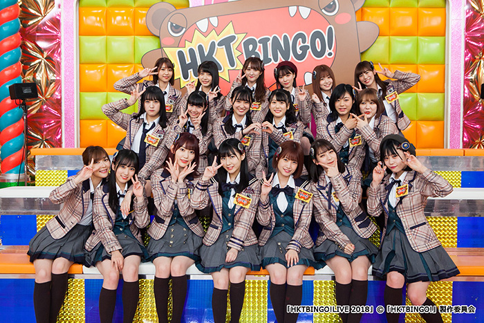 HKT48が「年末お笑い賞レース決勝進出！」を目指す！『HKTBINGO!』＆『HKTBINGO!LIVE 2018』を日テレプラスで放送！