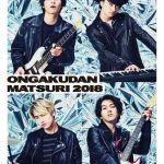 あの熱狂を再び！DISH//の日比谷野音公演を収めたDVD・Blu-rayのジャケットが公開！