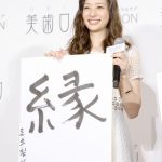 鈴木奈々、来年の漢字は「笑」！「デヴィ夫人のように体を張ってバラエティで活躍したい！」と意気込み！