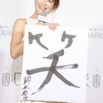 鈴木奈々、来年の漢字は「笑」！「デヴィ夫人のように体を張ってバラエティで活躍したい！」と意気込み！