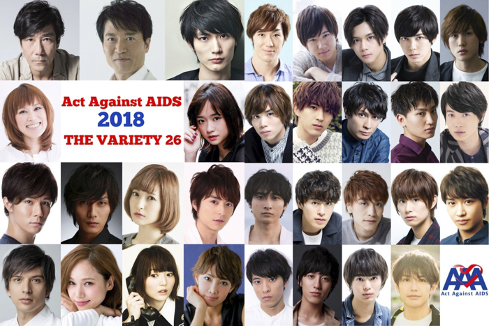 神木隆之介、大原櫻子の追加出演決定！俳優だけの武道館ライブ　Act Against AIDS 2018「THE VARIETY 26」開催！