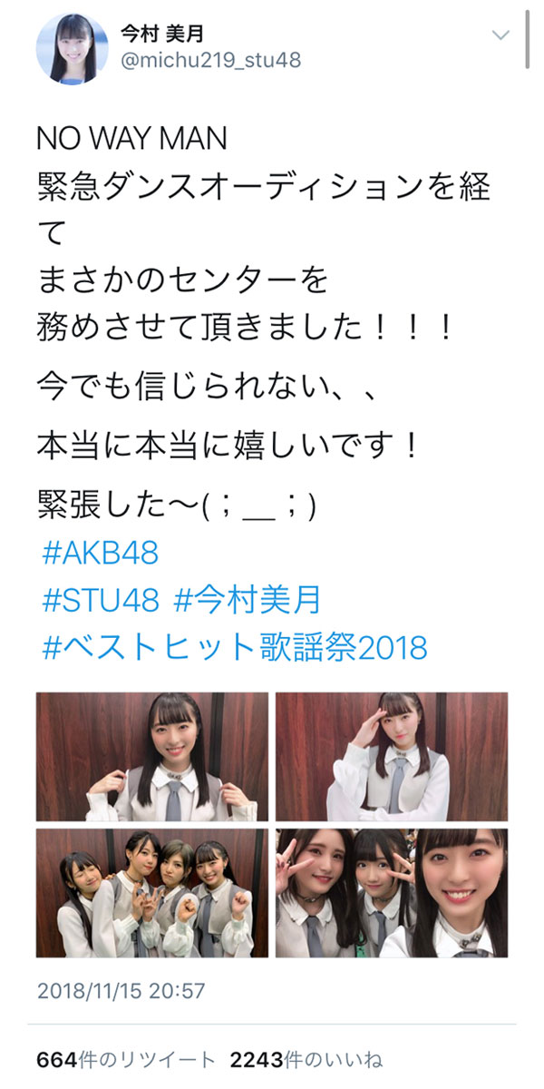 STU48・今村美月、緊急オーディションでセンターに大抜擢！最高難易度のダンスパフォーマンスで圧倒！！＜ベストヒット歌謡祭2018＞