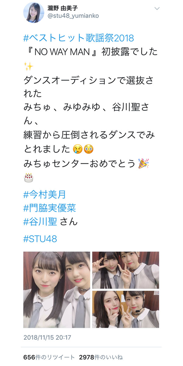 STU48・今村美月、緊急オーディションでセンターに大抜擢！最高難易度のダンスパフォーマンスで圧倒！！＜ベストヒット歌謡祭2018＞