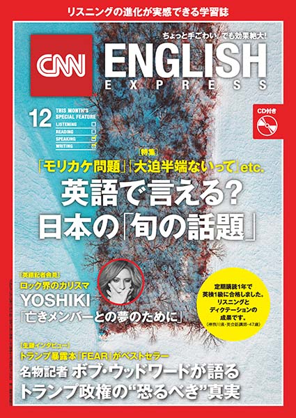 ロック界のカリスマ YOSHIKIが英語で記者会見！「大迫半端ないって」「スーパーボランティア」「仮想通貨」etc.　今年の流行語、英語でなんて言う？