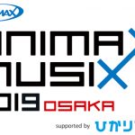 「ANIMAX MUSIX 2018 YOKOHAMA supported by ひかりTV」11月17日（土）に横浜アリーナで開催！ GRANRODEO、 南條愛乃ら17組が熱いステージを披露！