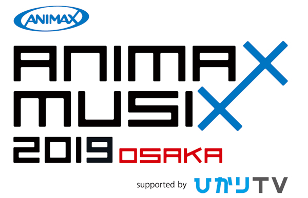 「ANIMAX MUSIX 2018 YOKOHAMA supported by ひかりTV」11月17日（土）に横浜アリーナで開催！ GRANRODEO、 南條愛乃ら17組が熱いステージを披露！