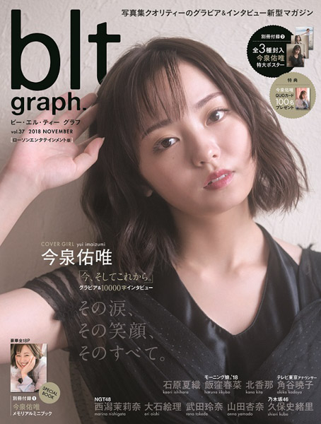 「欅坂46は特別なグループ」今泉佑唯が「blt graph.」初表紙で卒業後の思いを告白！3年間のメモリアルミニブックも！！