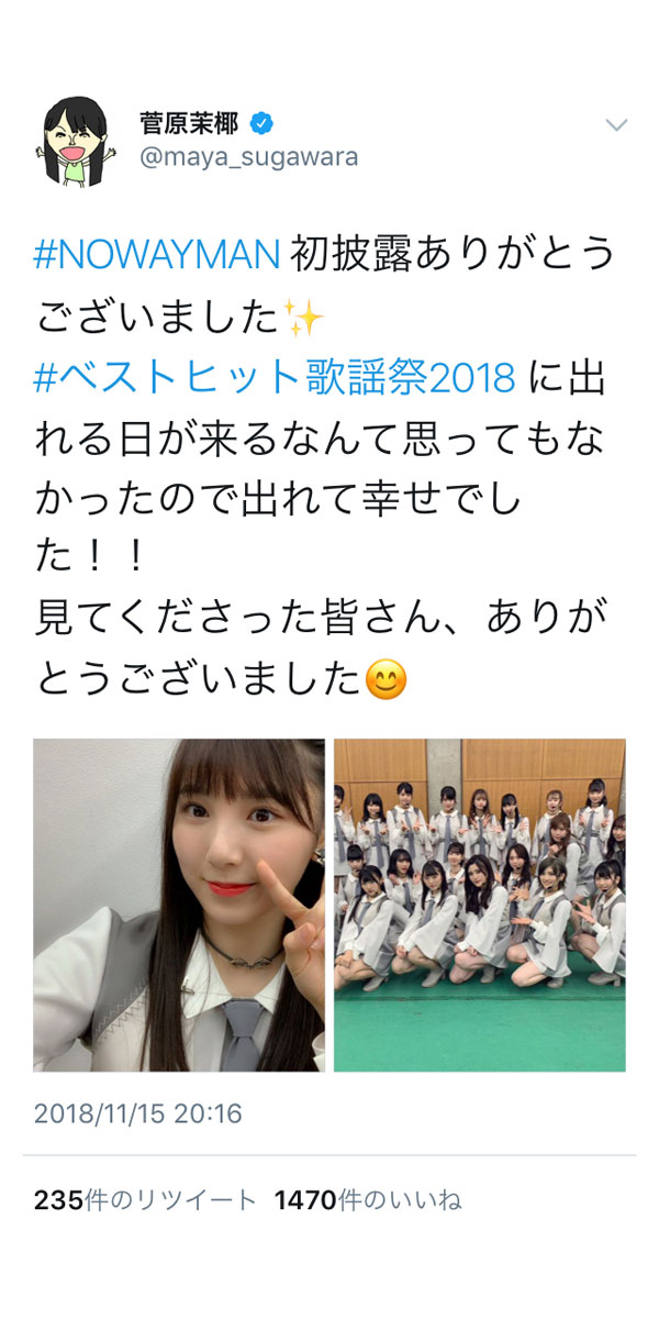 SKE48・菅原茉椰がAKB選抜で初の「ベストヒット歌謡祭」に出場！＜ベストヒット歌謡祭2018＞