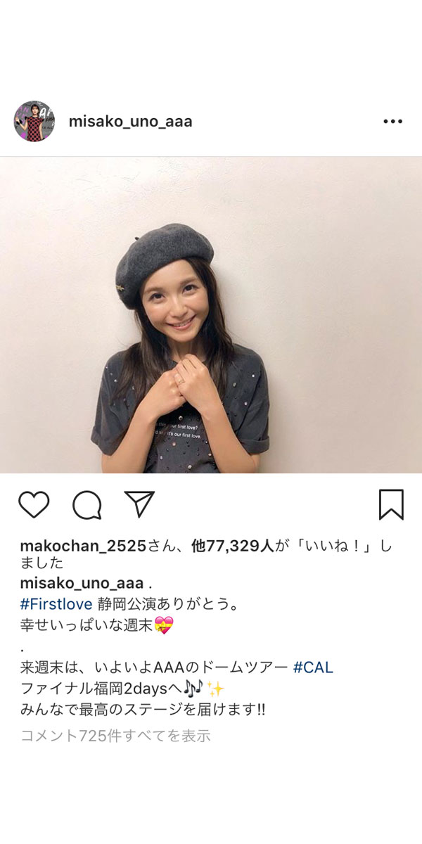 宇野実彩子、AAAドームツアーファイナルへ向けて意気込み！「みんなで最高のステージを届けます!!」」