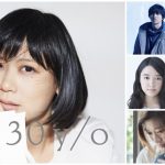 絢香「30 y/o」リリースに三浦大知、鈴木愛理らがコメントを発表！