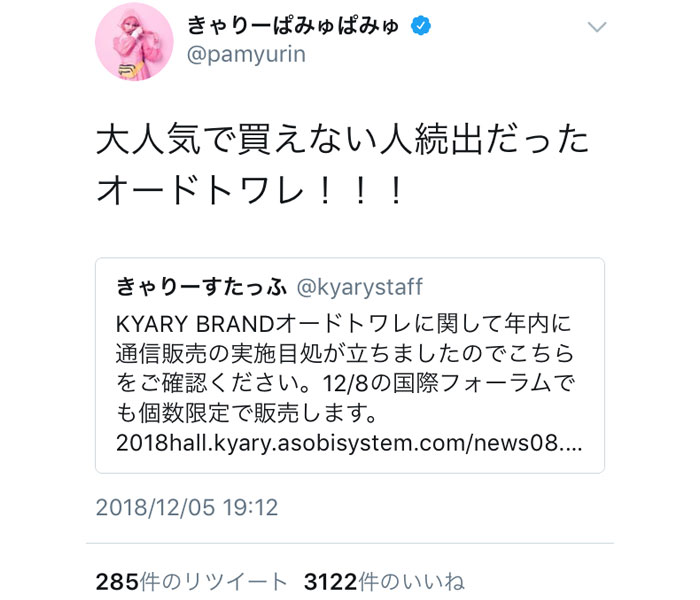 きゃりーぱみゅぱみゅが追加公演を前に自ら宣伝活動？