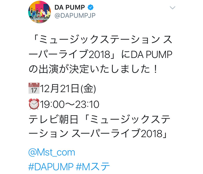 DA PUMPがMステスーパーライブに出演決定！「出るって信じてました」「DA PUMP最高」など喜びの声も！！