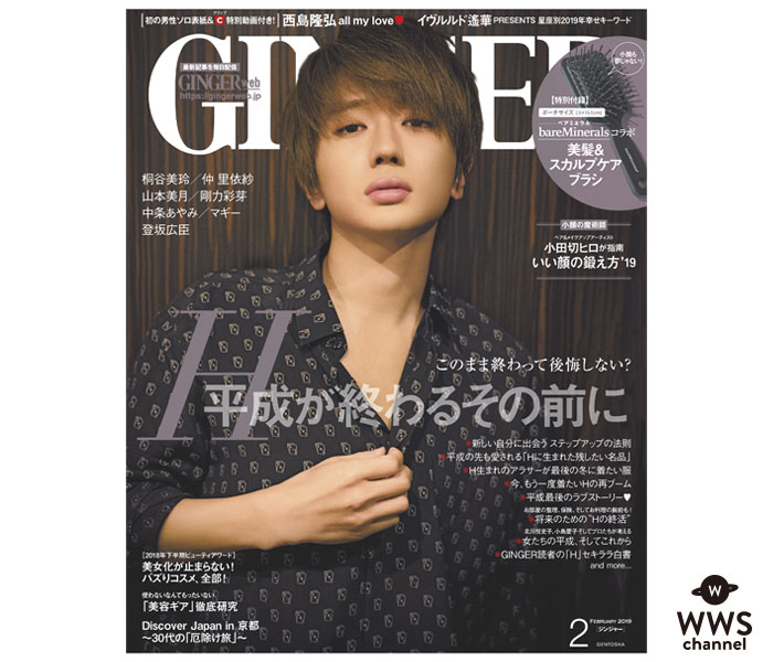 Nissy（西島隆弘）が女性ファッション誌「GINGER（ジンジャー）」の表紙を飾る！男性単独で初の快挙！！