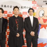 EXILE ÜSA、TETSUYA、橘ケンチが『ふるさと祭り東京2019』記者発表会に登場！