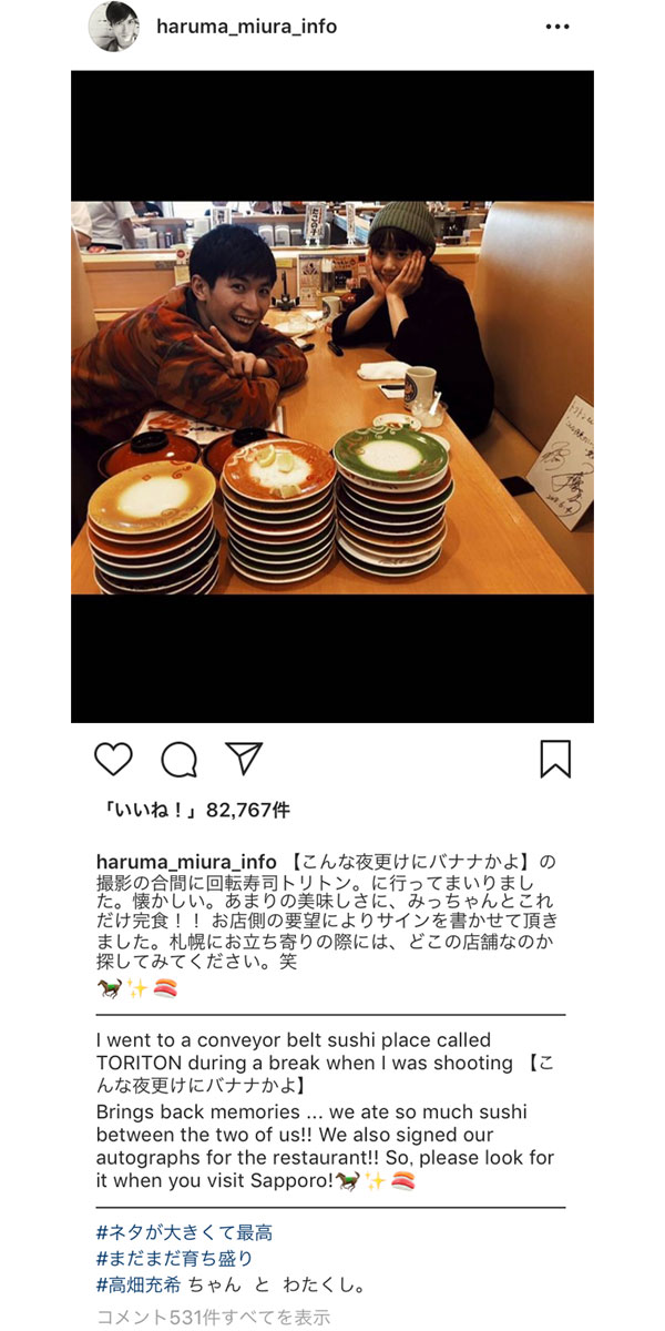 三浦春馬と高畑充希が撮影合間にお寿司2ショット！「素晴らしいお皿の積み具合」とファンの声も！！