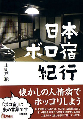 深川麻衣、地上波連続ドラマ初主演！そして、一発屋の売れない歌手を高橋和也が熱演!!2019年１月テレビ東京で『日本ボロ宿紀行』放送！