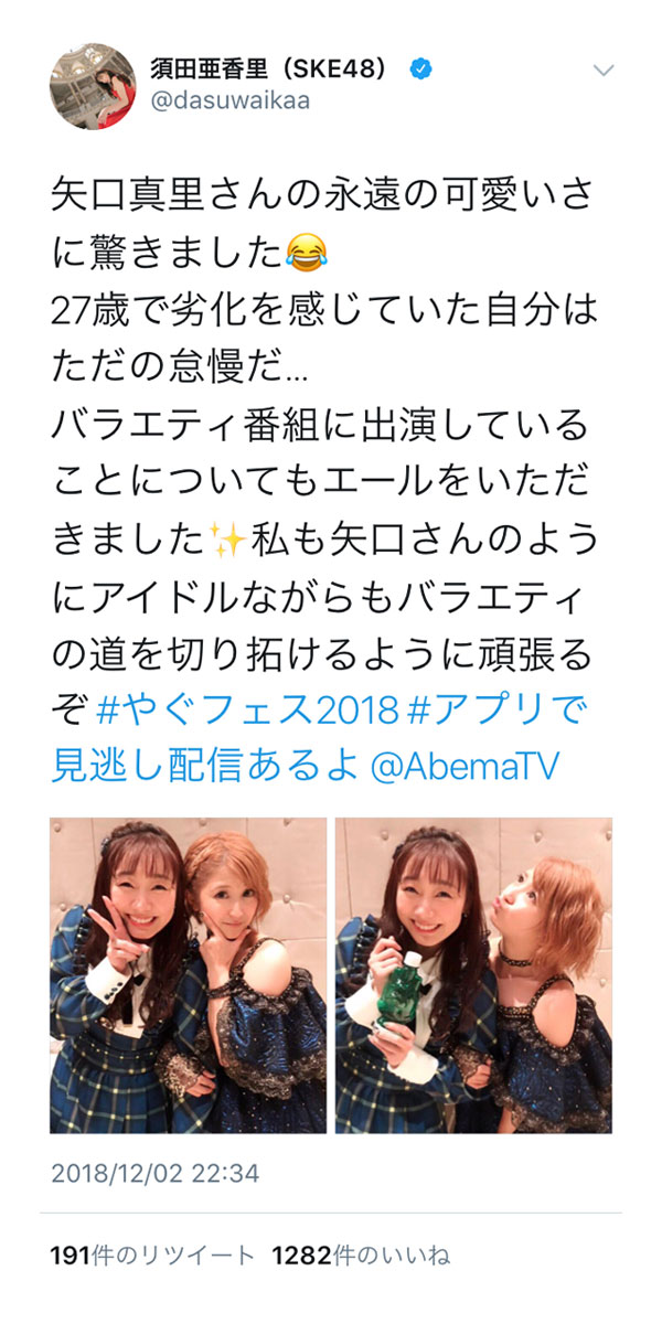 SKE48・須田亜香里、矢口真里からのエールに「バラエティの道を切り拓けるように頑張る」