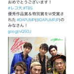 DA PUMPのサイン入り集合写真が公開！『U.S.A.』三冠に期待の声！「第60回 輝く!日本レコード大賞！」表彰式に参加！