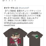 きゃりーぱみゅぱみゅが追加公演を前に自ら宣伝活動？