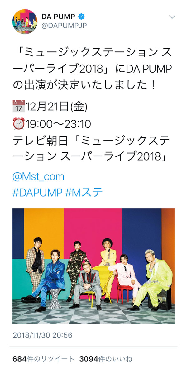 DA PUMPがMステスーパーライブに出演決定！「出るって信じてました」「DA PUMP最高」など喜びの声も！！