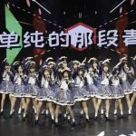 AKB48 Team SHがデビュー曲『LOVE TRIP』をリリース！！