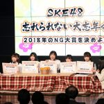 SKE48、9期生サプライズ登場で初お披露目！珠理奈「もう劇場公演に出れるんじゃないかと思うレベルの子もいる」