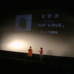 星野源、ニューアルバム『POP VIRUS』 全国5大都市でのプレミア試聴会が大盛り上がり！札幌会場では旅行中だった本人が急遽登場するビッグサプライズが！！