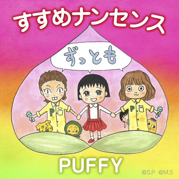 PUFFYが「ちびまる子ちゃん」エンディング曲をフルサイズ配信開始！アルバム『JET CD』再現ライブも開催決定！