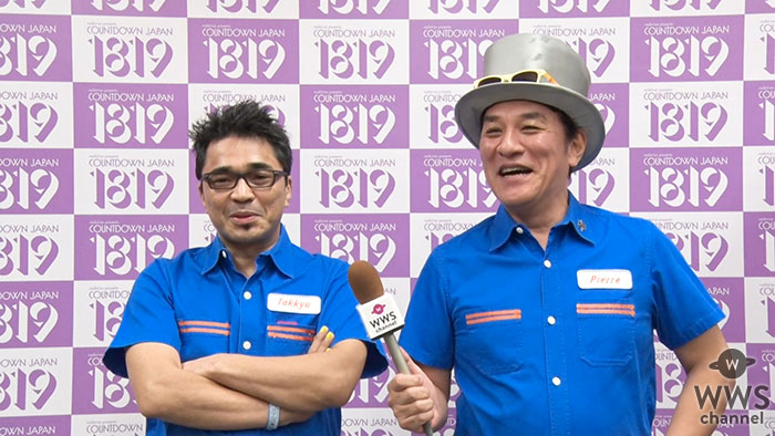【動画】電気グルーヴにCDJ 18/19（カウントダウン・ジャパン）でインタビュー！「爪あとを残したいなと思います」＜COUNTDOWN JAPAN 18/19＞