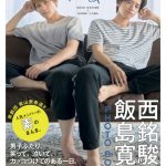 西銘駿、飯島寛騎らイケメン俳優集団「男劇団青山表参道X」が初のフォトブックを2冊同時発売！