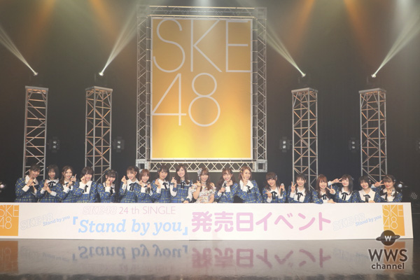 SKE48が最新シングル『Stand by you』リリースイベントを同時開催！