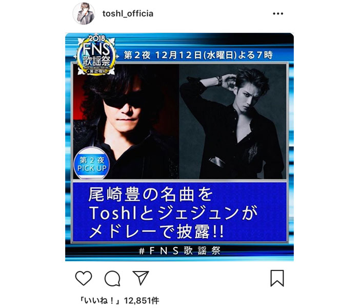 X JAPAN ToshIがFNS歌謡祭に出演決定！ジェジュンと尾崎豊メドレーを披露！！