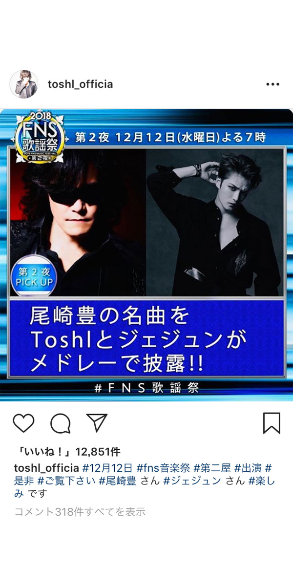 X JAPAN ToshIがFNS歌謡祭に出演決定！ジェジュンと尾崎豊メドレーを披露！！