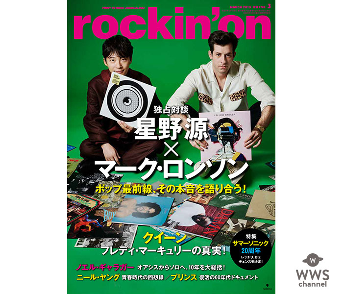 星野 源、洋楽誌「rockin’on」にてマーク・ロンソンとの 豪華対談が実現！表紙巻頭に登場！！