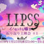 声優･江口拓也、俳優･黒羽麻璃央ら出演のテレビ埼玉新番組『LIPSS～イノセントな囁き～』がニコ生で独占配信決定！！