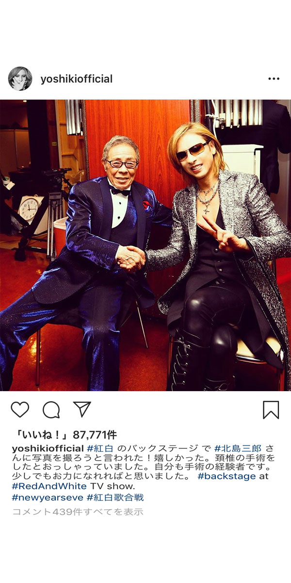 X JAPAN YOSHIKIが北島三郎との2ショット写真公開！「紅白ならではの夢のツーショット」とファン歓喜！