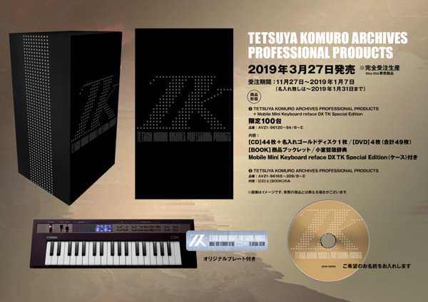 小室哲哉 “TETSUYA KOMURO ARCHIVES”発売を記念したニコ生が再び放送決定！マークが番組MCに！