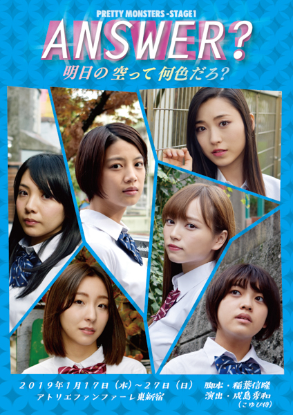 エイベックスの美女が共演！alomの小室さやか初主演の舞台『ANSWER?』でROSE A REALのYuRiya(鈴木友梨耶)とのオフショットを公開！