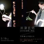 米津玄師、初の海外公演が上海と台北で開催決定！中国版ツイッター「微博(weibo)」開設！！