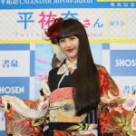 新成人の平祐奈がオーダーメイドの晴れ着姿を披露！ “平成最後にふさわしいカレンダー”を手に「今年の目標は“極める”」
