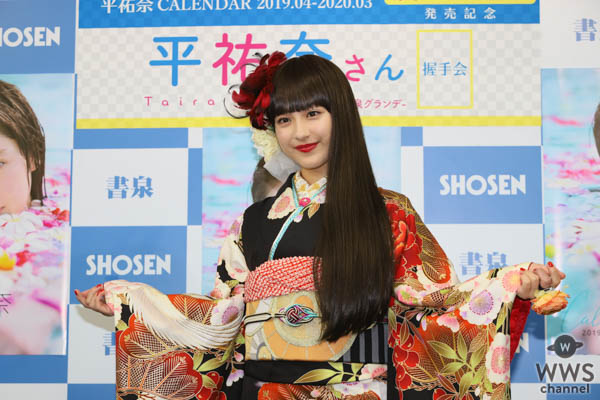 新成人の平祐奈がオーダーメイドの晴れ着姿を披露！ “平成最後にふさわしいカレンダー”を手に「今年の目標は“極める”」