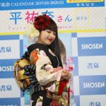 新成人の平祐奈がオーダーメイドの晴れ着姿を披露！ “平成最後にふさわしいカレンダー”を手に「今年の目標は“極める”」