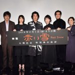 映画『赤い雪』永瀬正敏、菜 葉 菜、井浦新、夏川結衣、佐藤浩市、甲斐さやか監督登壇！公開記念舞台挨拶実施！！